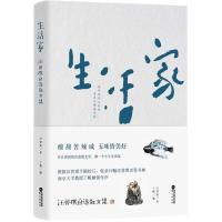 正版新书]生活家汪曾祺 著;丁帆 编9787545914528