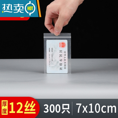 敬平密封袋保鲜袋家用加厚拉链食物塑料袋零食熟食包装带封口袋 3号 7x10cm 12丝[300只] 1