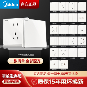 美的(Midea) 开关插座白色系列二三极 86型床头墙壁水晶开关电工暗装面板E05五孔插座多孔电源