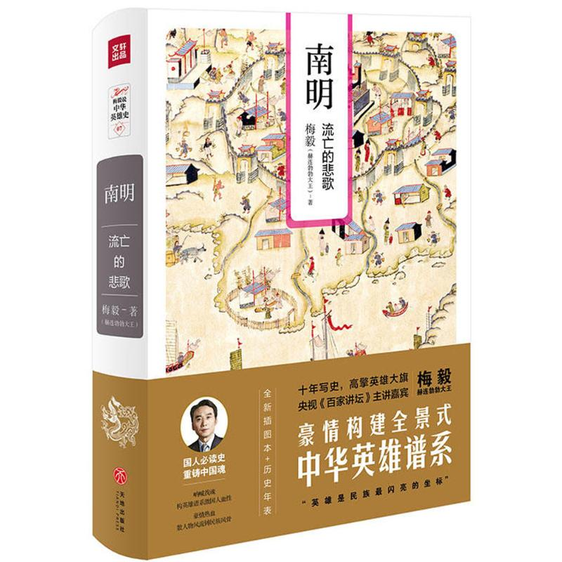 醉染图书南明9787545531718