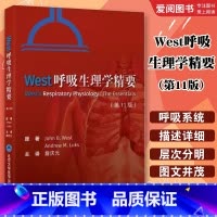 West呼吸生理学精要 第11版 [正版]West呼吸生理学精要 第11版 北京大学医学出版社 呼吸系统人体生理学血流代