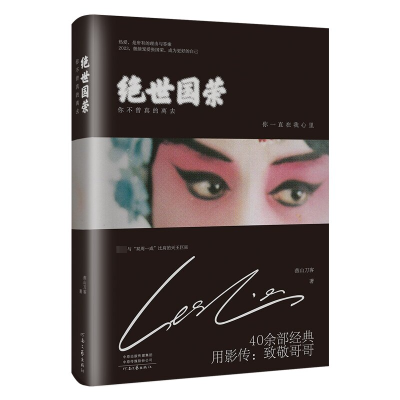 绝世国荣:你不曾真的离去