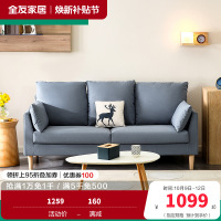 全友家居 北欧简约布艺沙发 环抱式靠背 恒压高弹海绵填充 仿棉麻面料可拆洗沙发