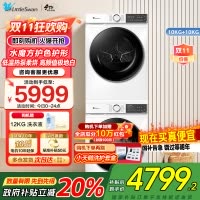 小天鹅(LittleSwan)水魔方洗烘套装10KG滚筒洗衣机热泵烘干机除菌除螨毛屑过滤梅雨季186+135