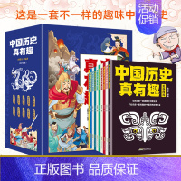 中国历史真有趣全10册 [正版] 中国历史真有趣套装 全10册 清晰有趣的中国史中国历史类书籍 写给孩子的世界中