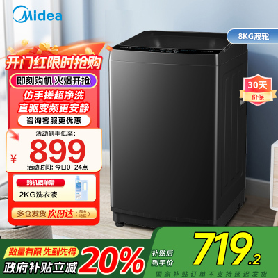 美的(Midea)波轮洗衣机8公斤全自动MB80V36DT 一级能效直驱变频 至高1.25洗净比 抗菌螨