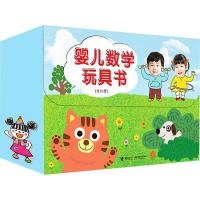 婴儿数学玩具书礼盒装全12册0-3-6岁儿童数学启蒙趣味思维训练书锻炼逻辑思维能力