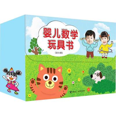 婴儿数学玩具书礼盒装全12册0-3-6岁儿童数学启蒙趣味思维训练书锻炼逻辑思维能力