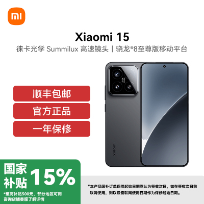 小米15 16GB+1TB 白色