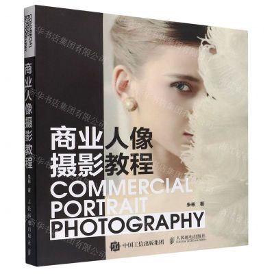 [N]商业人像摄影教程-9787115590206