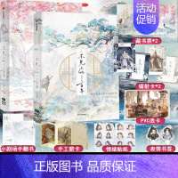 [正版]书内赠品版不见上仙三百年1+2套装全2册 木苏里 著 萧复暄x乌行雪 双男主 判官 龛世 某某 同作者 书实