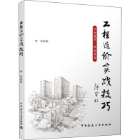 工程造价实战技巧