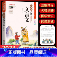[单本]小学生必背文言文 小学通用 [正版]小学生必背古诗词75首十80首人教注音版一二三四五六年级小学语文古诗和文言文
