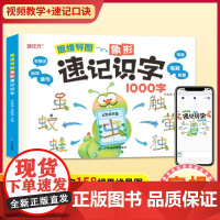 幼小衔接汉字启蒙思维导图象形速记识字早教学前班趣味识字库