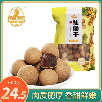安第斯藜桂圆干500g龙眼肉肉厚核小果脯特产干货满满原味500g