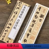 [正版]米芾蜀素帖苕溪诗帖行书毛笔书法字帖 宋代经典碑帖书法临摹字卡近距离原大墨迹版附简体旁注 近距离临摹字卡 黑龙江