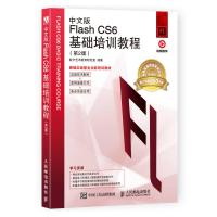 正版新书]中文版Flash CS6基础培训教程(第2版)数字艺术教育研