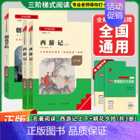 [套装-七上必读-共3册]朝花夕拾+西游记 (上下2册)❤️赠配套手册 初中通用 [正版]初中名著名校课堂七年级上下册必