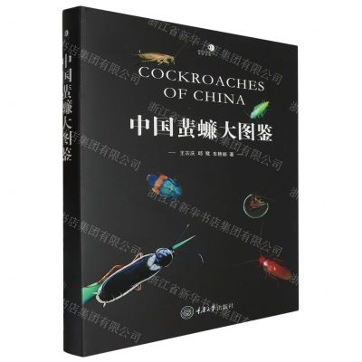 [N]中国蜚蠊大图鉴(精)/图鉴系列/好奇心书系-9787568942010