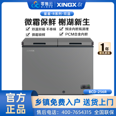 星星(XINGX) 256升榭湖银双温卧式冰柜冰箱冷藏冷冻大冷冻小冷藏预涂内胆自动减霜家商两用冷柜 BCD-256R
