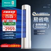 海信 3匹 易省电E370A AI省电 速冷热 自然风防直吹 新一级立式客厅柜机空调KFR-72LW/E370-X1A