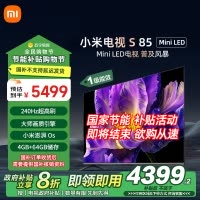 小米电视85英寸S85 MiniLED 1200nits亮度4GB+64GB存储240HZ高刷