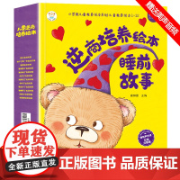 逆商培养儿童绘本12册小笨熊教育绘本阅读幼儿园3-4-5—6岁儿童故事有声绘本老师小中大班亲子读物三到四岁宝宝启蒙早教书