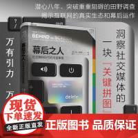 幕后之人:社交媒体时代的内容审核(万有引力书系)