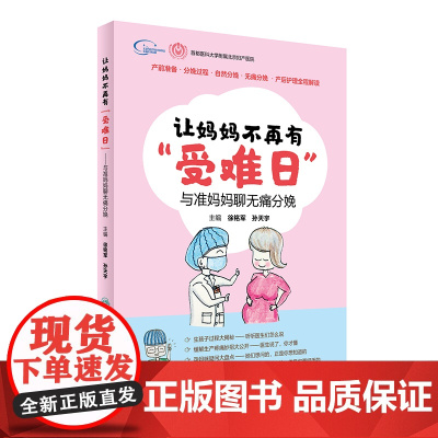 让妈妈不再有 受难日 :与准妈妈聊无痛分娩