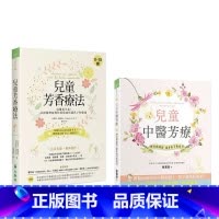 [正版] 儿童中医芳疗+儿童芳香疗法 [两本合售]19[大树林] 原版进口书 医疗保健