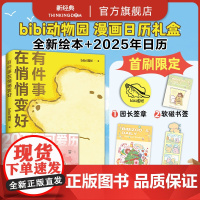 [店正版] bibi动物园好事发生日历礼盒 万有可爱历2025年 有件事在悄变好漫画套装我们就这样浪费一整天吧古人教我如