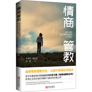 醉染图书如何逆转被小团体排挤的社交孤立9787555288220