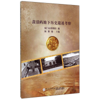 音像鼓浪屿地下历史遗迹考察厦门市博物馆 编,靳维柏 主编