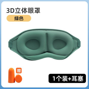 [补贴10%]眼罩遮光学生午睡睡眠用男士夏睡觉缓解眼睛疲劳午休立体眼罩耳塞