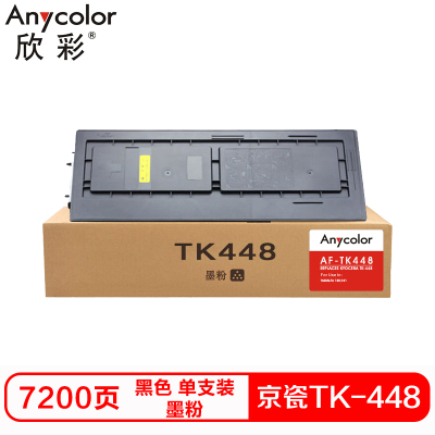 欣彩TK448硒鼓（墨粉）专业版黑色单支装（适用京瓷Taskslfa180 181）打印页数：7200