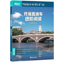 正版新书]新东方托福直通车:进阶阅读新东方教育科技集团 国外