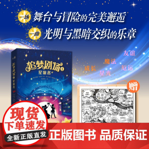 追梦剧场1 星演者