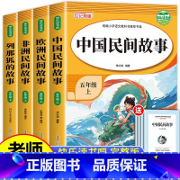 [全4册]快乐读书吧五年级上册 (赠考点手册) [正版]2024新版快乐读书吧一二三四五六年级上册必读课外书童年小英雄雨