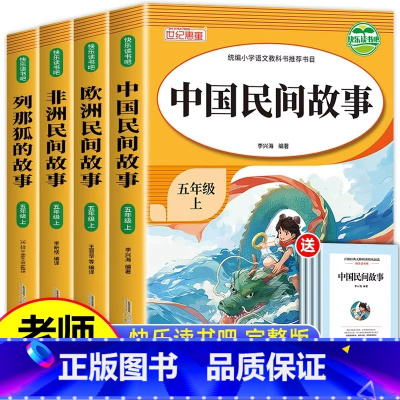 [全4册]快乐读书吧五年级上册 (赠考点手册) [正版]2024新版快乐读书吧一二三四五六年级上册必读课外书童年小英雄雨