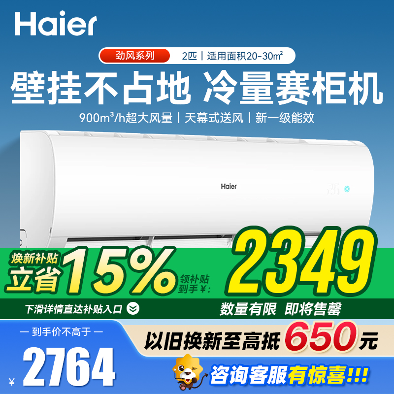 海尔Haier空调小2匹新一级能效冷暖家用卧室壁挂空调大风量智控除菌自清洁 劲风 KFR-48GW/24P1A181U1