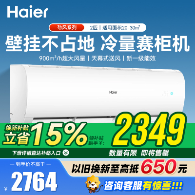 海尔Haier空调小2匹新一级能效冷暖家用卧室壁挂空调大风量智控除菌自清洁 劲风 KFR-48GW/24P1A181U1