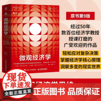 正版 微观经济学(原书第9版) [美] 罗宾·巴德(Robin Bade)[英] 迈克尔·帕金(Michael Pa