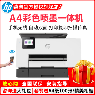 惠普（HP）9020彩色喷墨照片打印机一体机自动双面打印高效办公文档文件试卷打印家用办公商用手机微信无线惠普打印机（打印复印扫描传真）替代9019/9010/8720