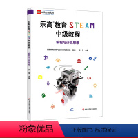 [正版]乐高教育STEAM中级教程 编程与计算思维 LEGO乐高玩具 科学探究科学思维 李伟