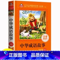 [正版]中华成语故事爱上阅读小学生语文一二三年级必书系注音美绘本1-2-3年级课外读物 6-7-8-9-10岁少儿故事