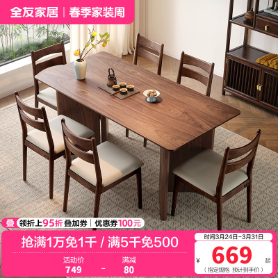 全友家居餐桌现代中式客厅书房休闲办公桌燕尾桌腿多人聚会吃饭桌