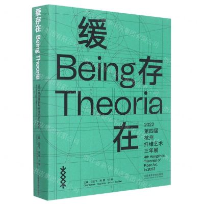 [N]缓存在(2022第四届杭州纤维艺术三年展)-9787550328907