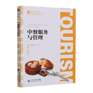 [M]中餐服务与管理-9787303259328