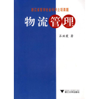 正版新书]物流管理吕洪霞9787308065160