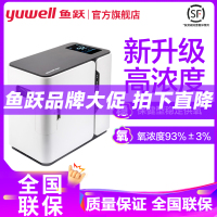 鱼跃制氧机家用 大品牌1-5升流量可调节吸氧机YU300家用保健制氧机氧气机制氧机孕妇老人1L 93%鱼跃YUWELL